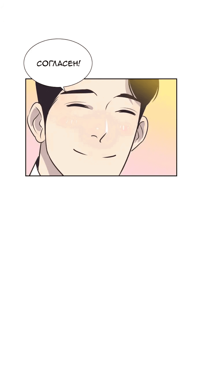 Манга Вновь контрактная пара - Глава 87 Страница 18