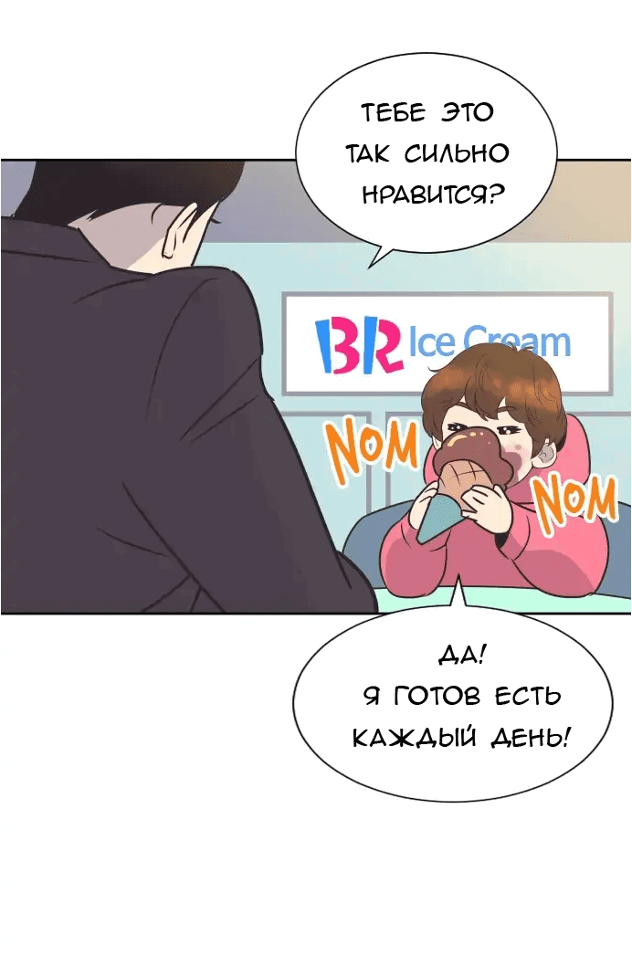 Манга Вновь контрактная пара - Глава 87 Страница 9