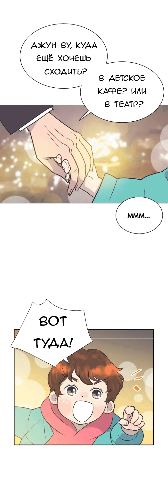 Манга Вновь контрактная пара - Глава 87 Страница 4