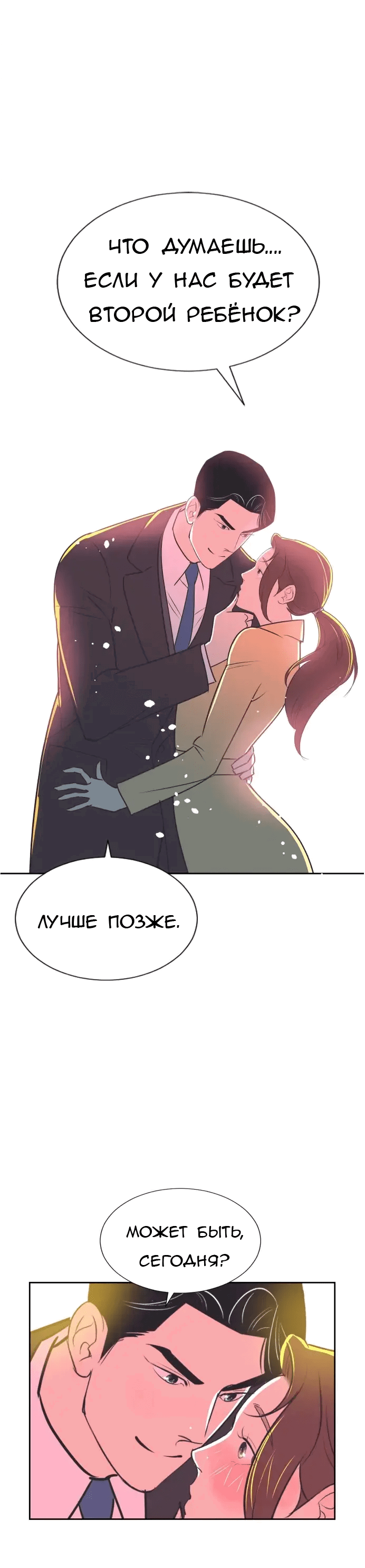 Манга Вновь контрактная пара - Глава 87 Страница 37