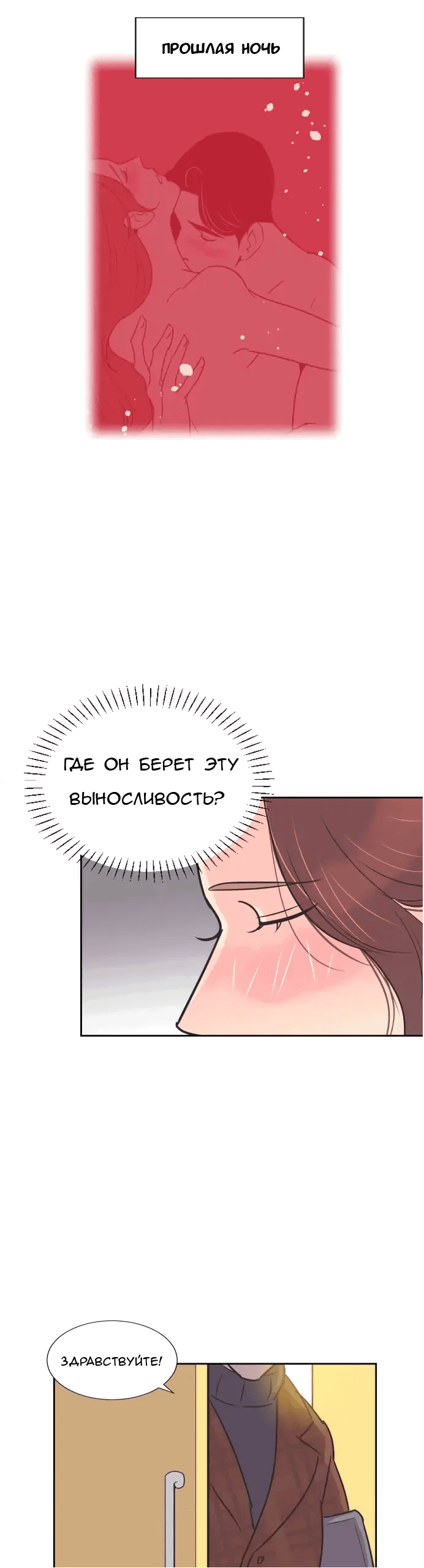 Манга Вновь контрактная пара - Глава 87 Страница 40