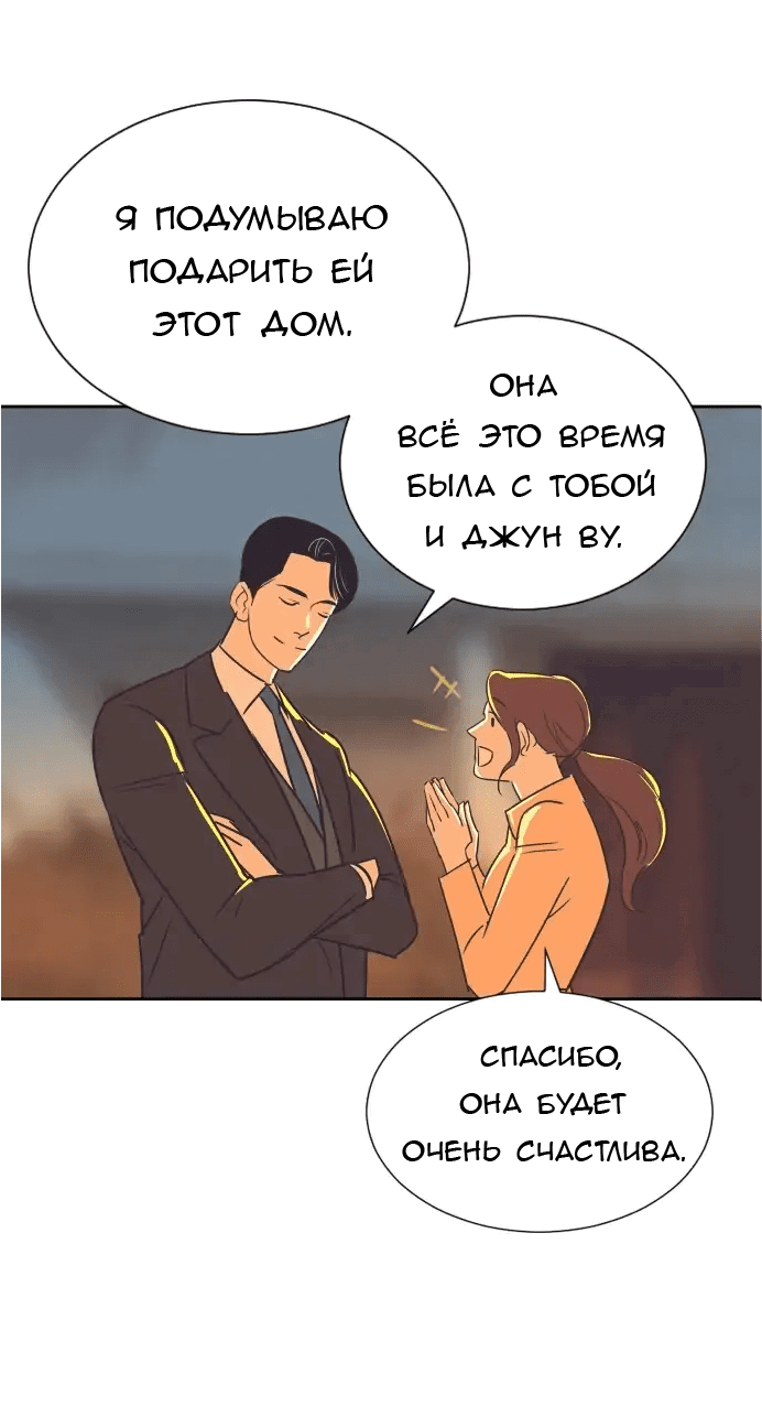 Манга Вновь контрактная пара - Глава 87 Страница 31
