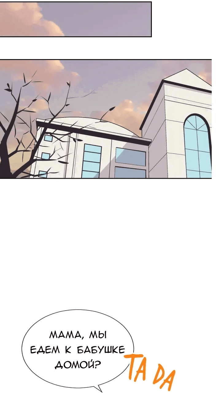 Манга Вновь контрактная пара - Глава 87 Страница 44