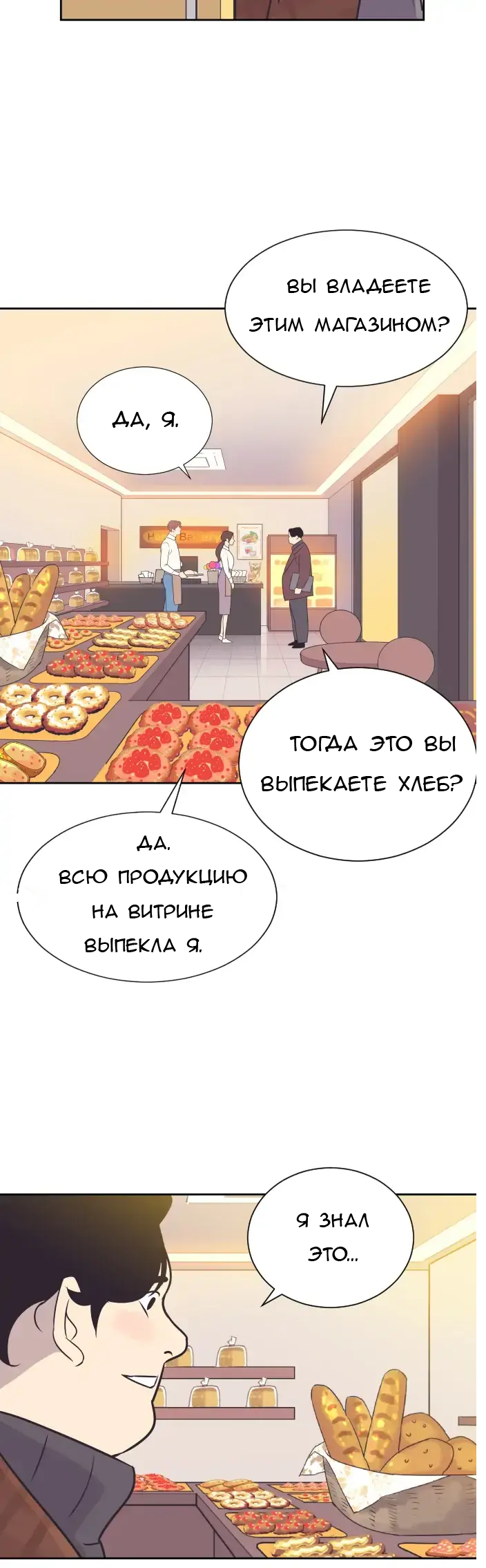 Манга Вновь контрактная пара - Глава 87 Страница 41