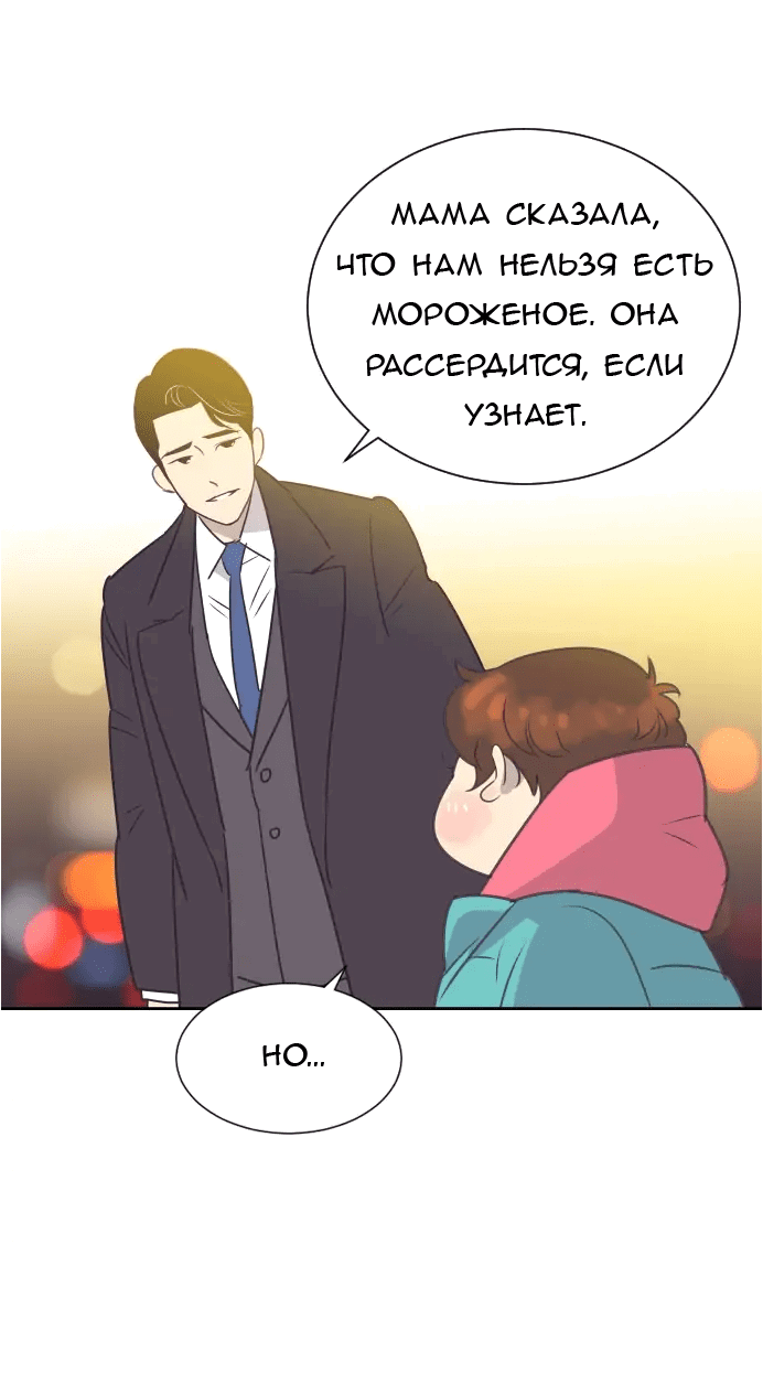 Манга Вновь контрактная пара - Глава 87 Страница 6