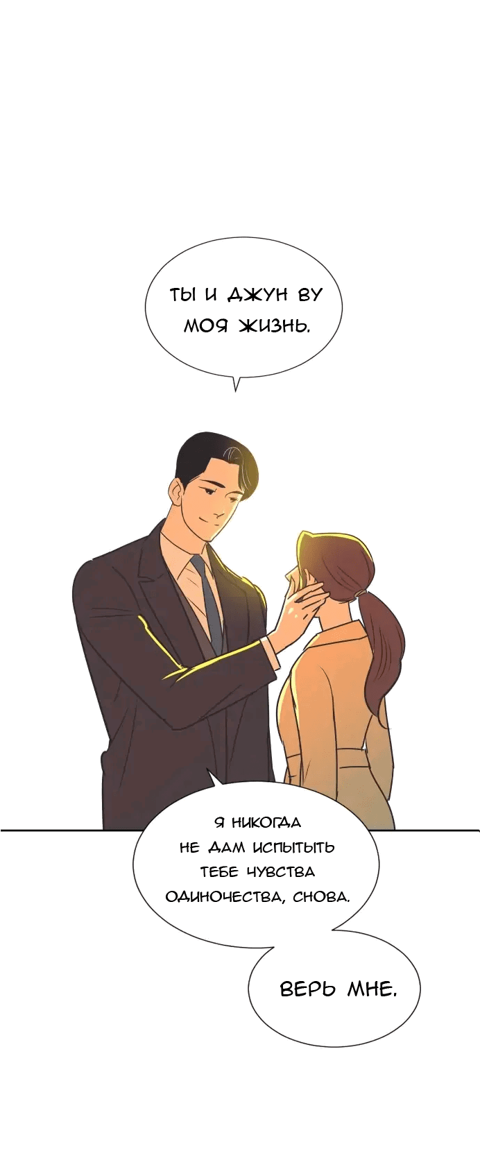 Манга Вновь контрактная пара - Глава 87 Страница 28