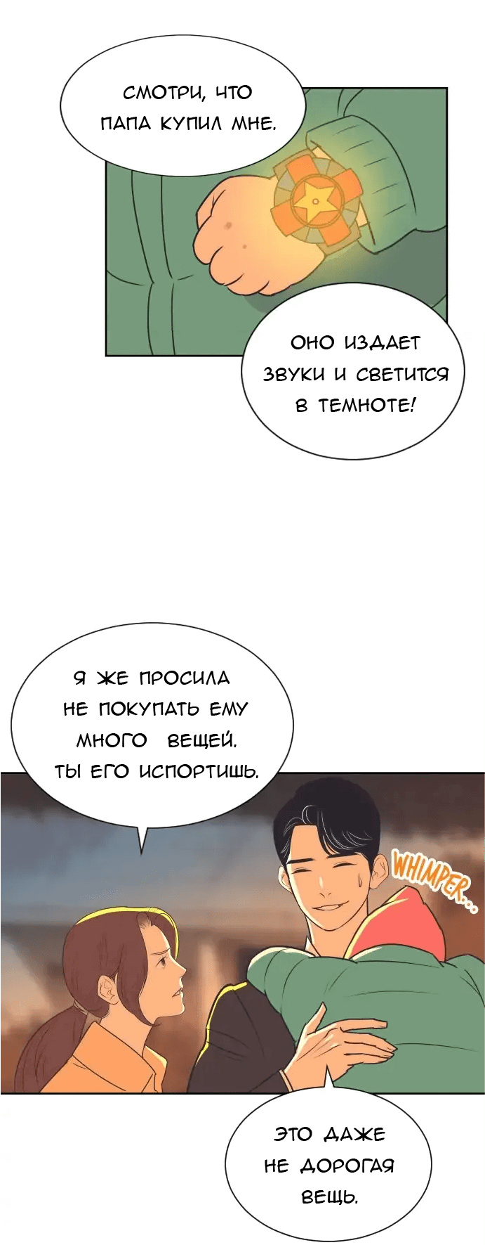 Манга Вновь контрактная пара - Глава 87 Страница 21