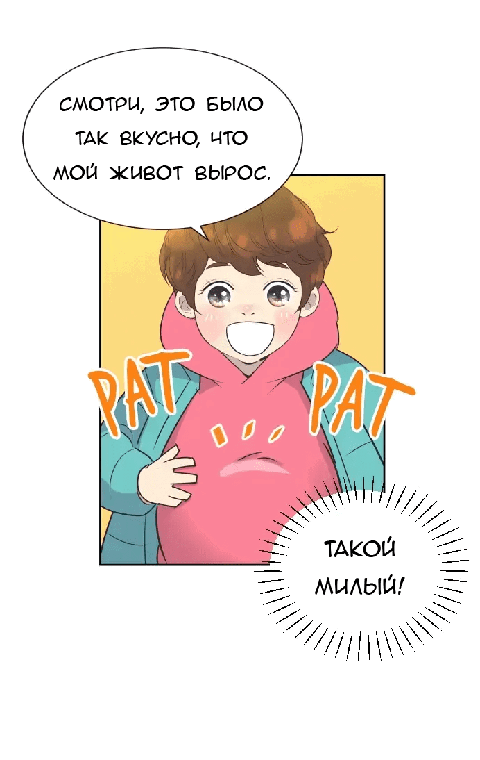 Манга Вновь контрактная пара - Глава 87 Страница 3