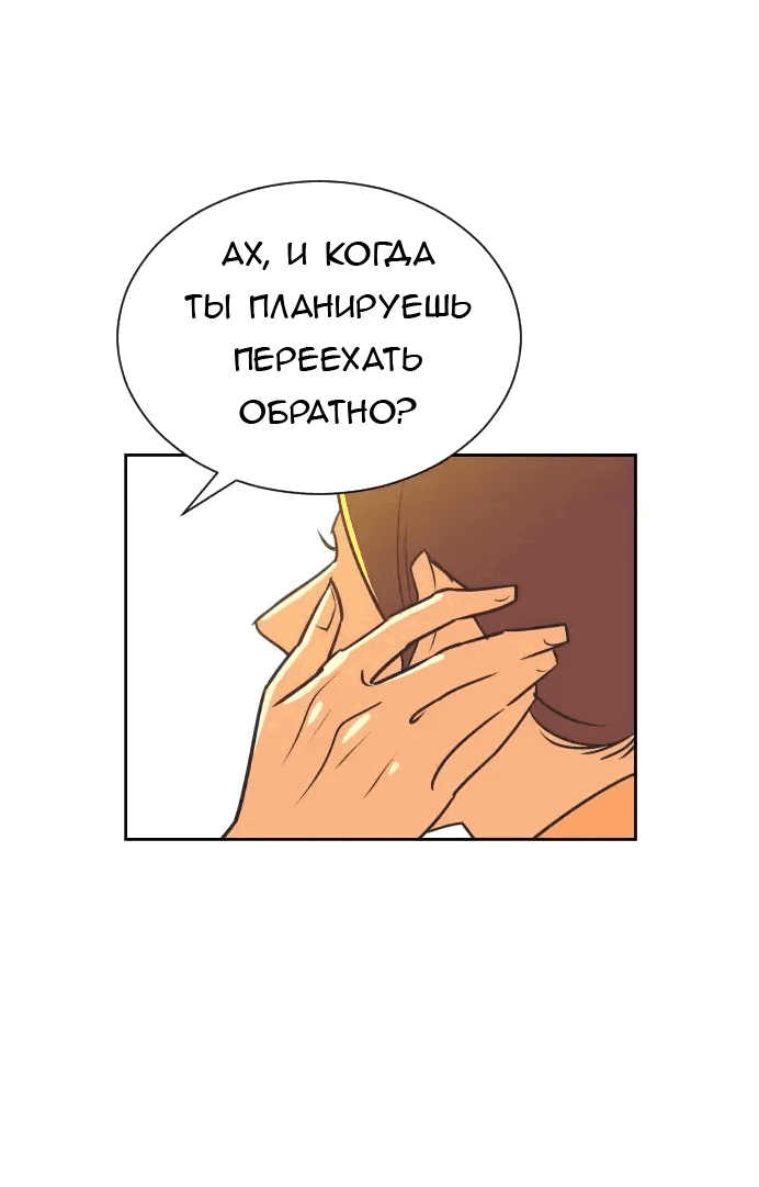 Манга Вновь контрактная пара - Глава 87 Страница 29