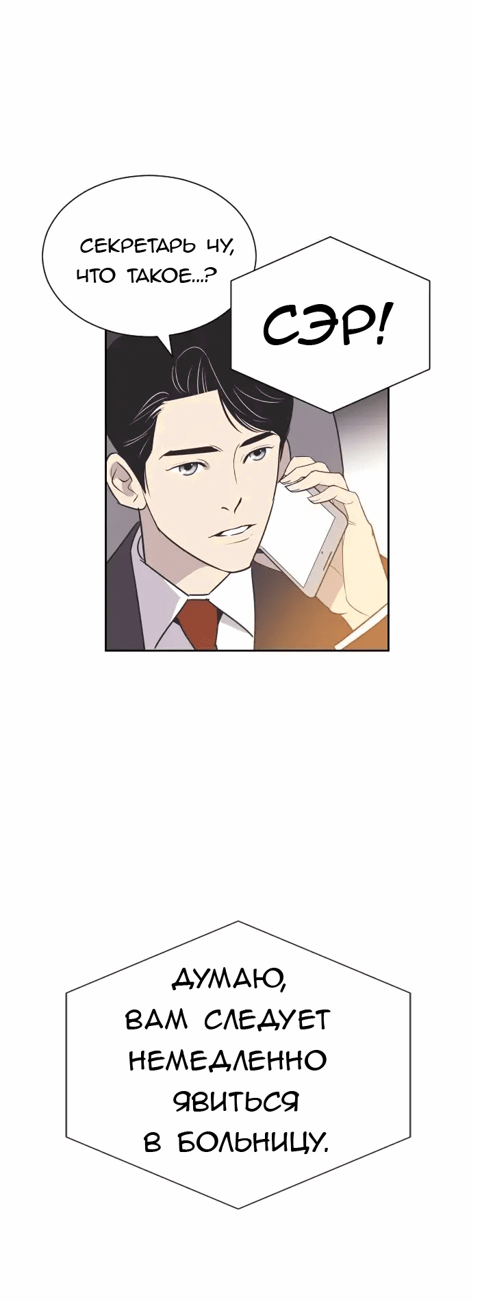 Манга Вновь контрактная пара - Глава 87 Страница 49