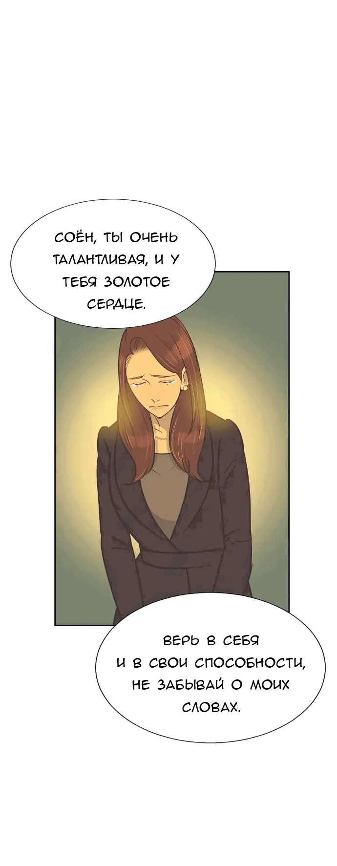 Манга Вновь контрактная пара - Глава 88 Страница 40