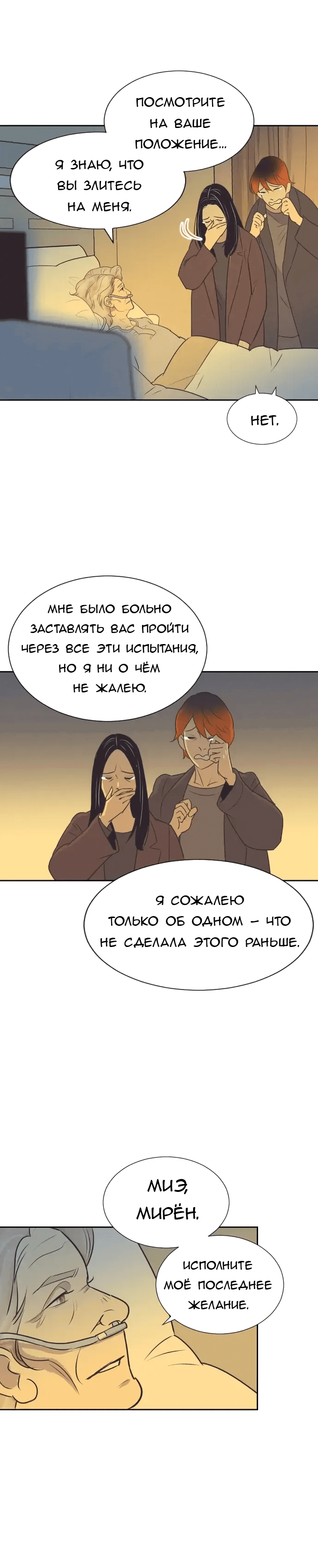 Манга Вновь контрактная пара - Глава 88 Страница 28