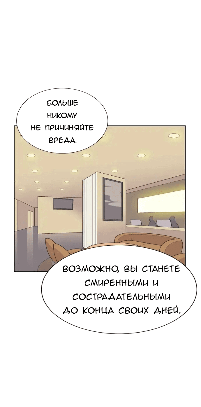 Манга Вновь контрактная пара - Глава 88 Страница 29