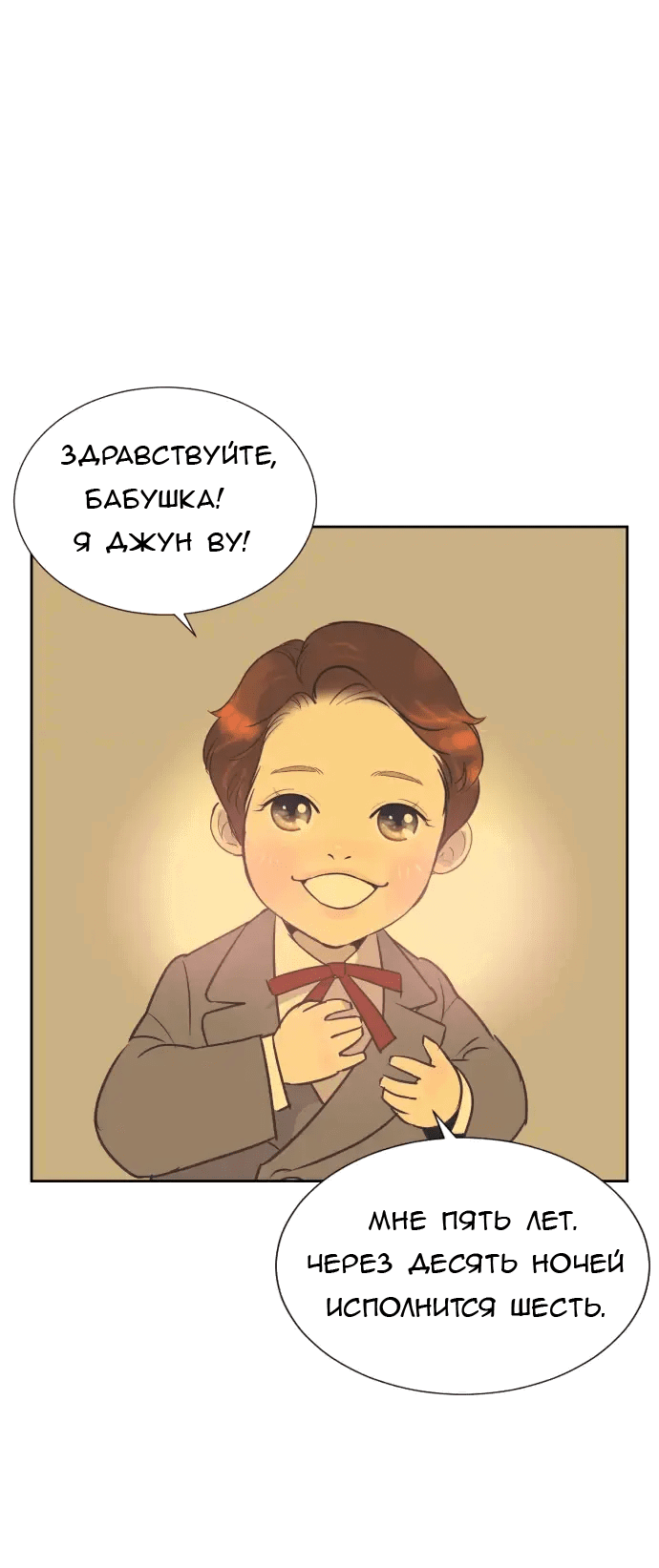 Манга Вновь контрактная пара - Глава 88 Страница 45