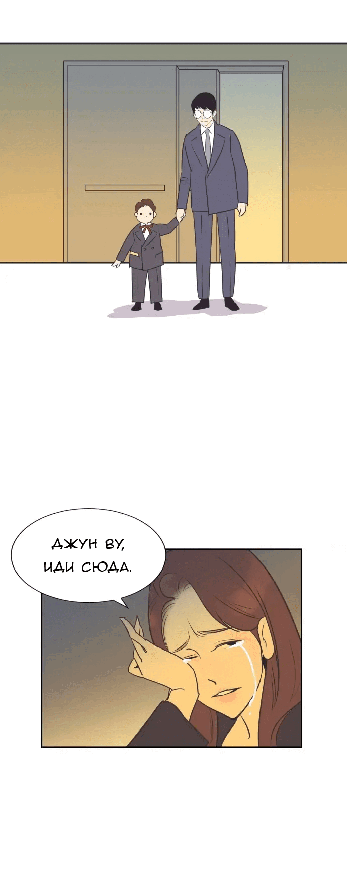 Манга Вновь контрактная пара - Глава 88 Страница 43