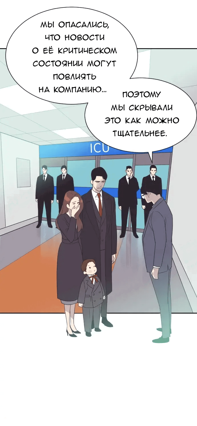 Манга Вновь контрактная пара - Глава 88 Страница 3