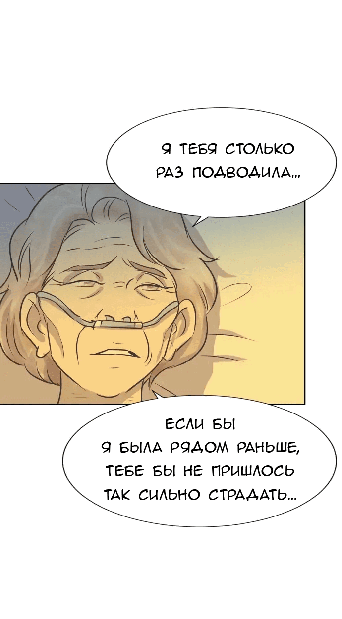 Манга Вновь контрактная пара - Глава 88 Страница 35