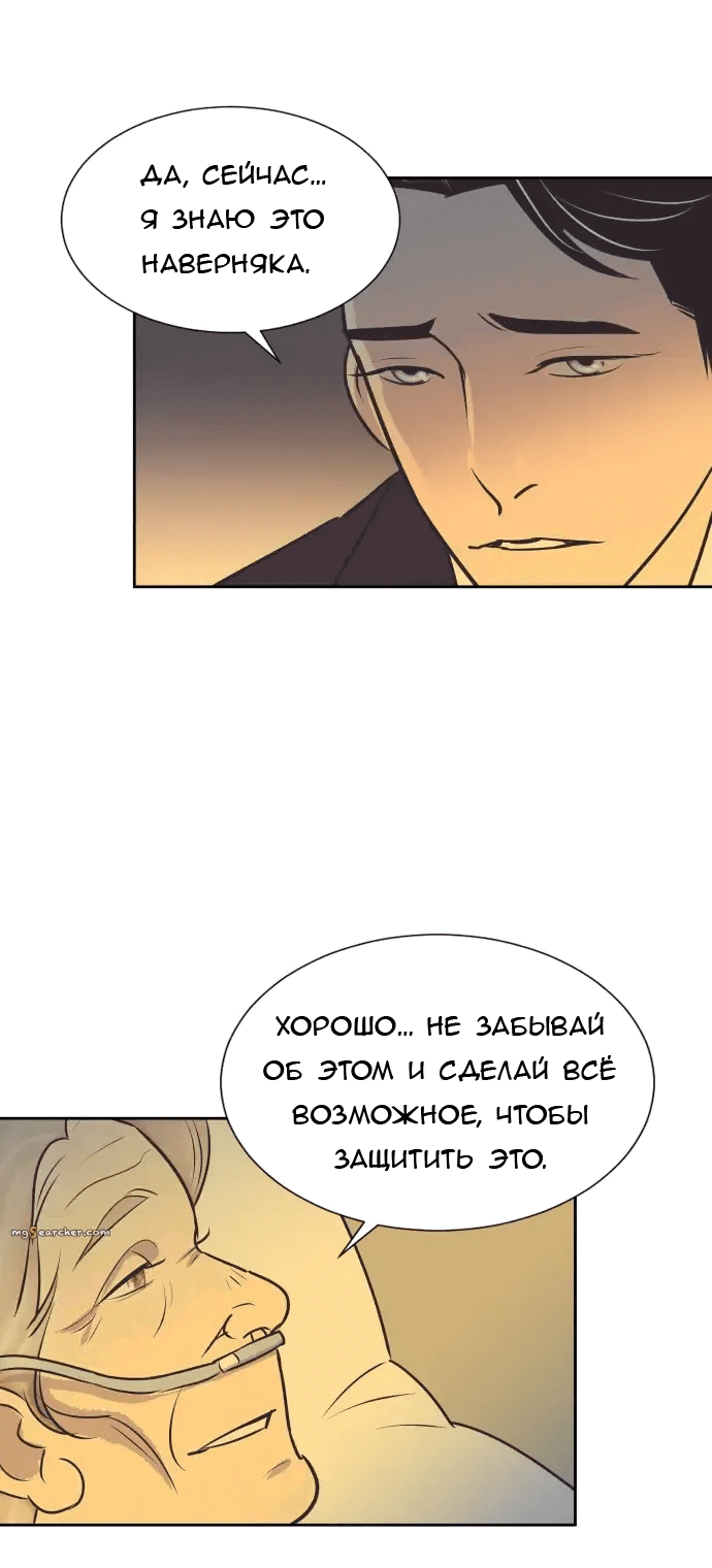 Манга Вновь контрактная пара - Глава 88 Страница 13