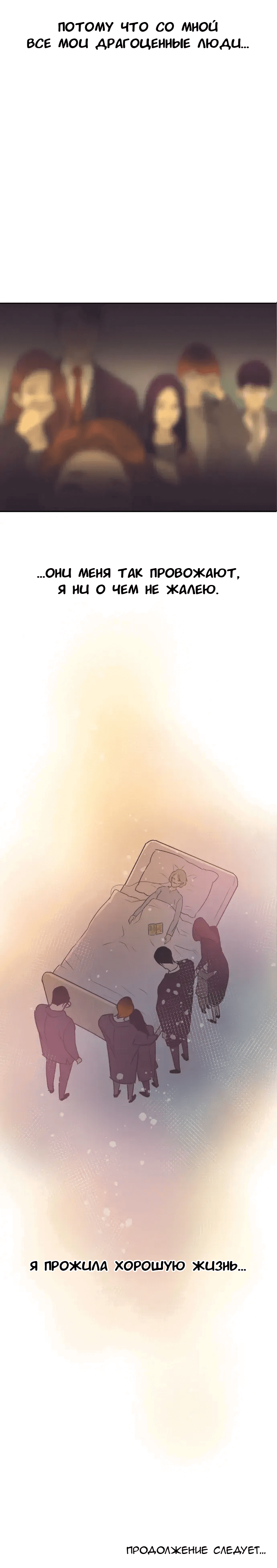 Манга Вновь контрактная пара - Глава 88 Страница 54