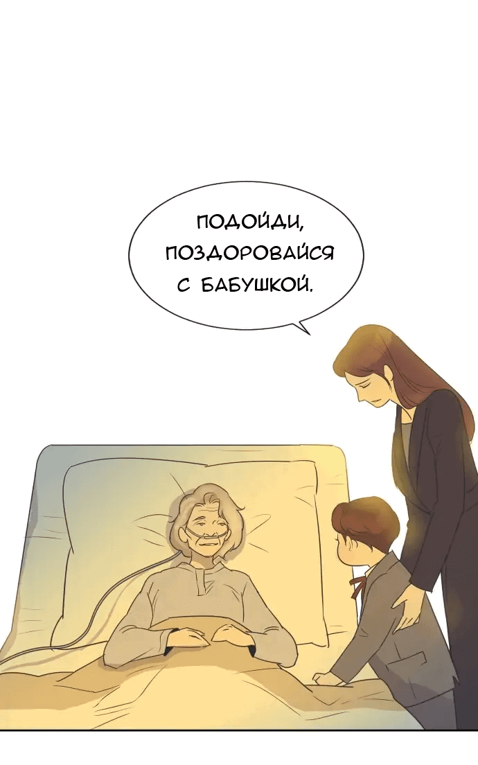 Манга Вновь контрактная пара - Глава 88 Страница 44