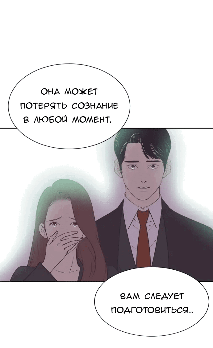 Манга Вновь контрактная пара - Глава 88 Страница 8