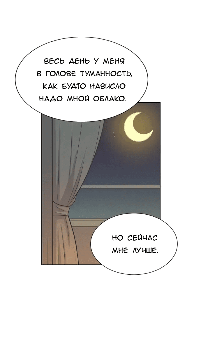 Манга Вновь контрактная пара - Глава 88 Страница 11