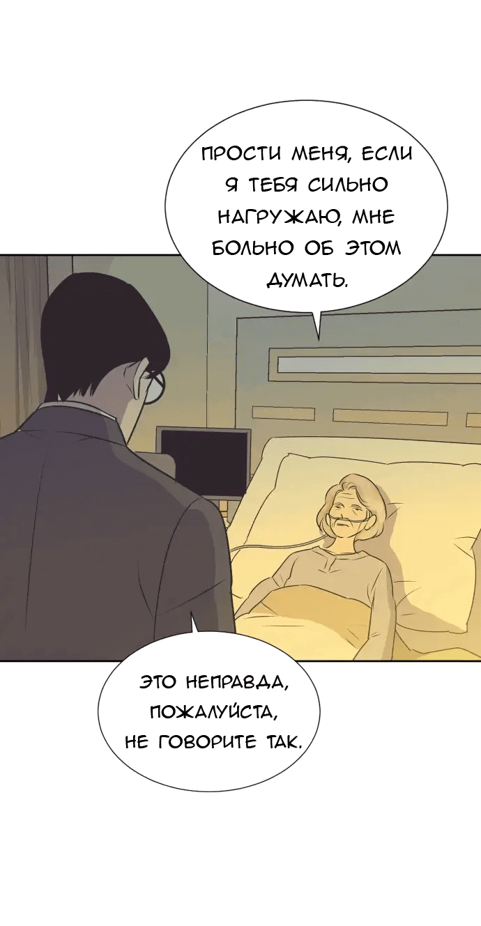 Манга Вновь контрактная пара - Глава 88 Страница 24