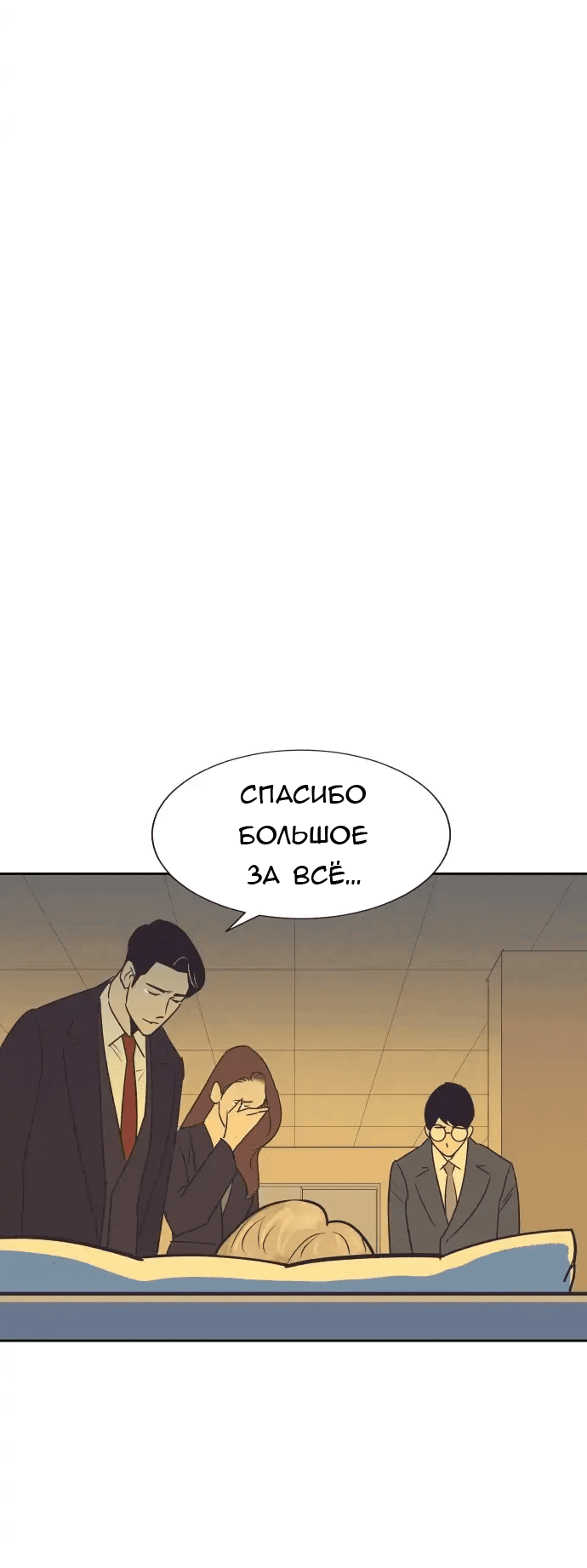 Манга Вновь контрактная пара - Глава 88 Страница 20