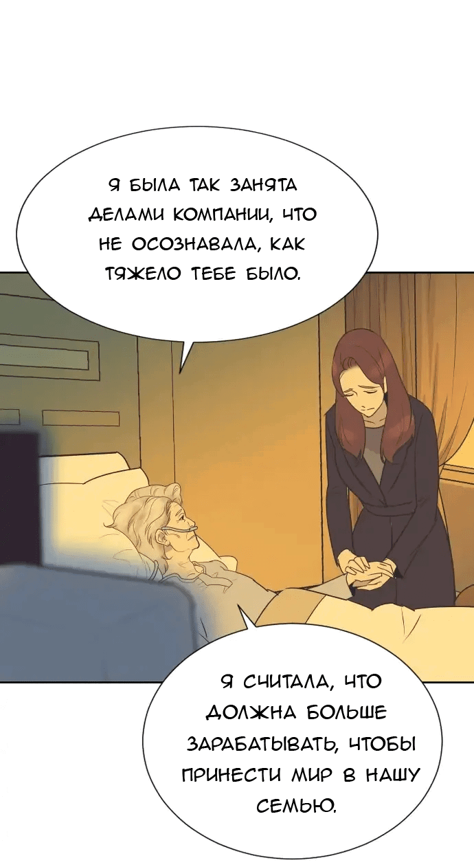 Манга Вновь контрактная пара - Глава 88 Страница 36