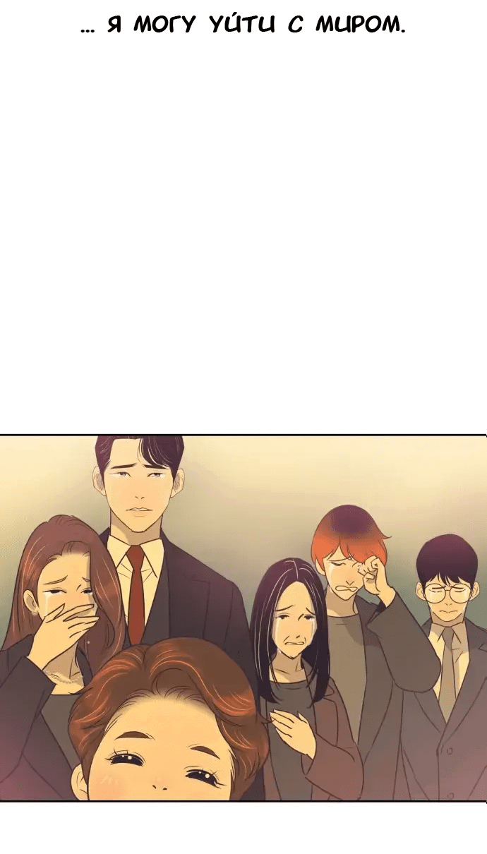 Манга Вновь контрактная пара - Глава 88 Страница 53