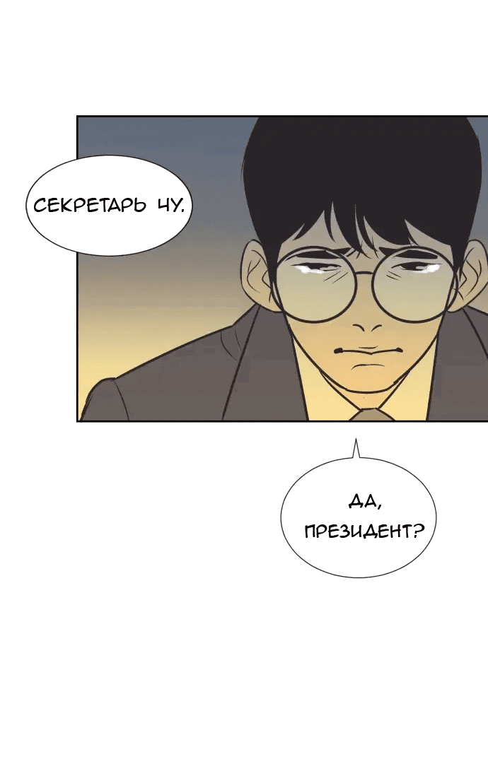 Манга Вновь контрактная пара - Глава 88 Страница 21