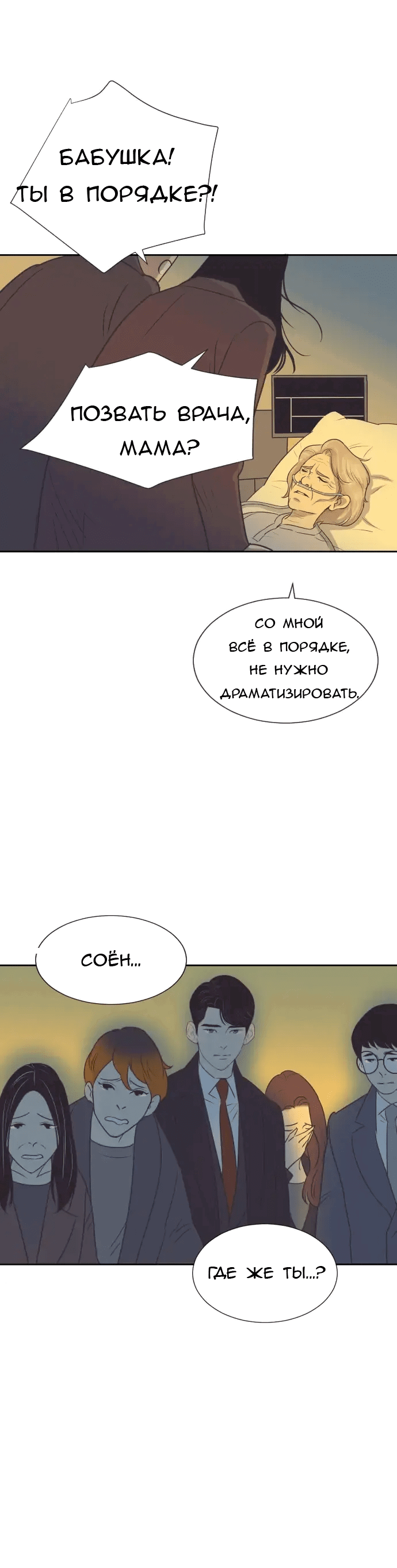 Манга Вновь контрактная пара - Глава 88 Страница 32