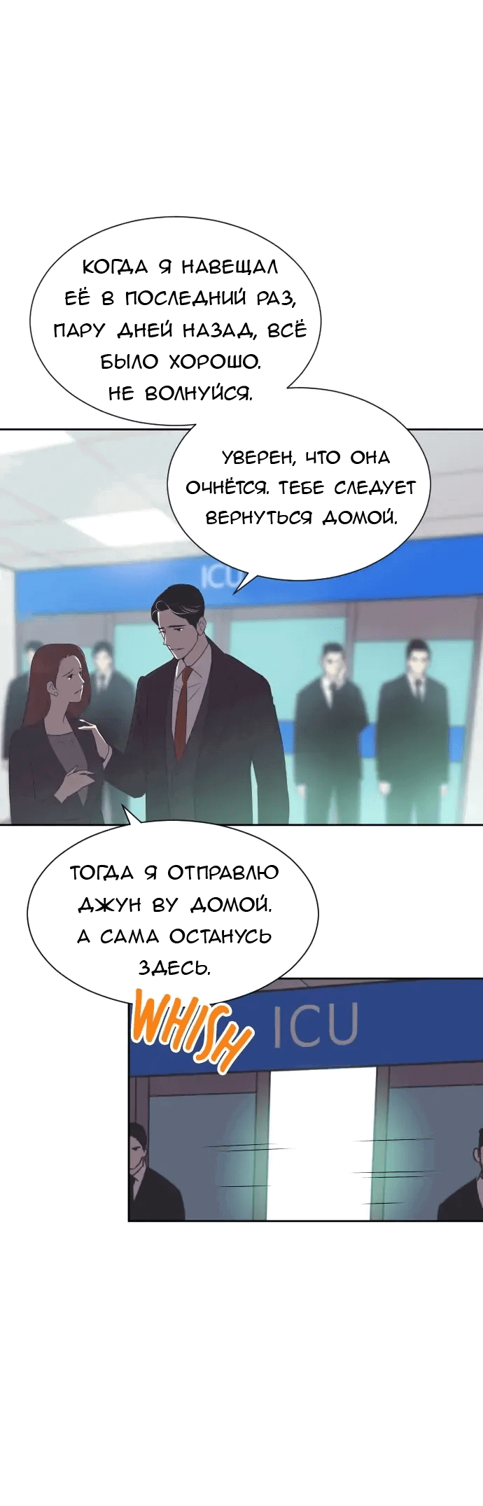 Манга Вновь контрактная пара - Глава 88 Страница 6