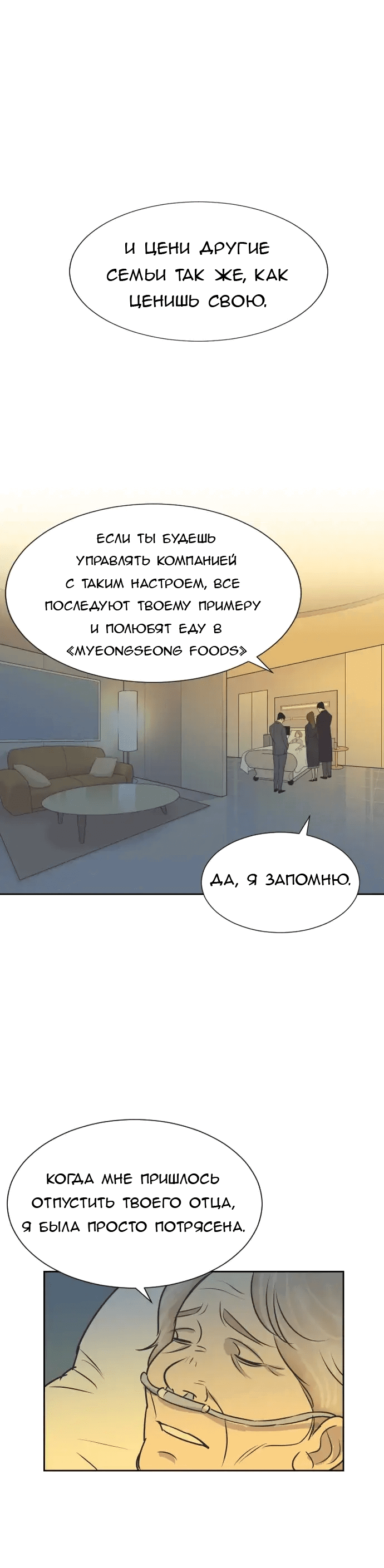 Манга Вновь контрактная пара - Глава 88 Страница 14