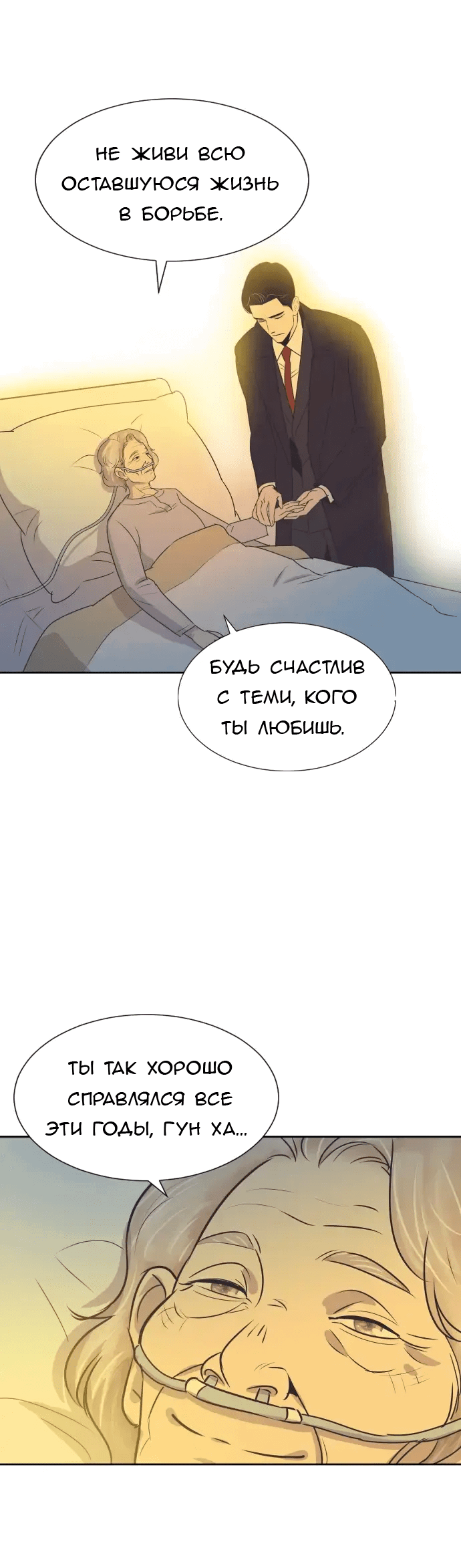 Манга Вновь контрактная пара - Глава 88 Страница 18