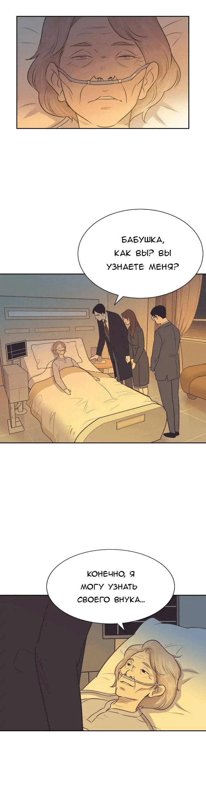 Манга Вновь контрактная пара - Глава 88 Страница 10