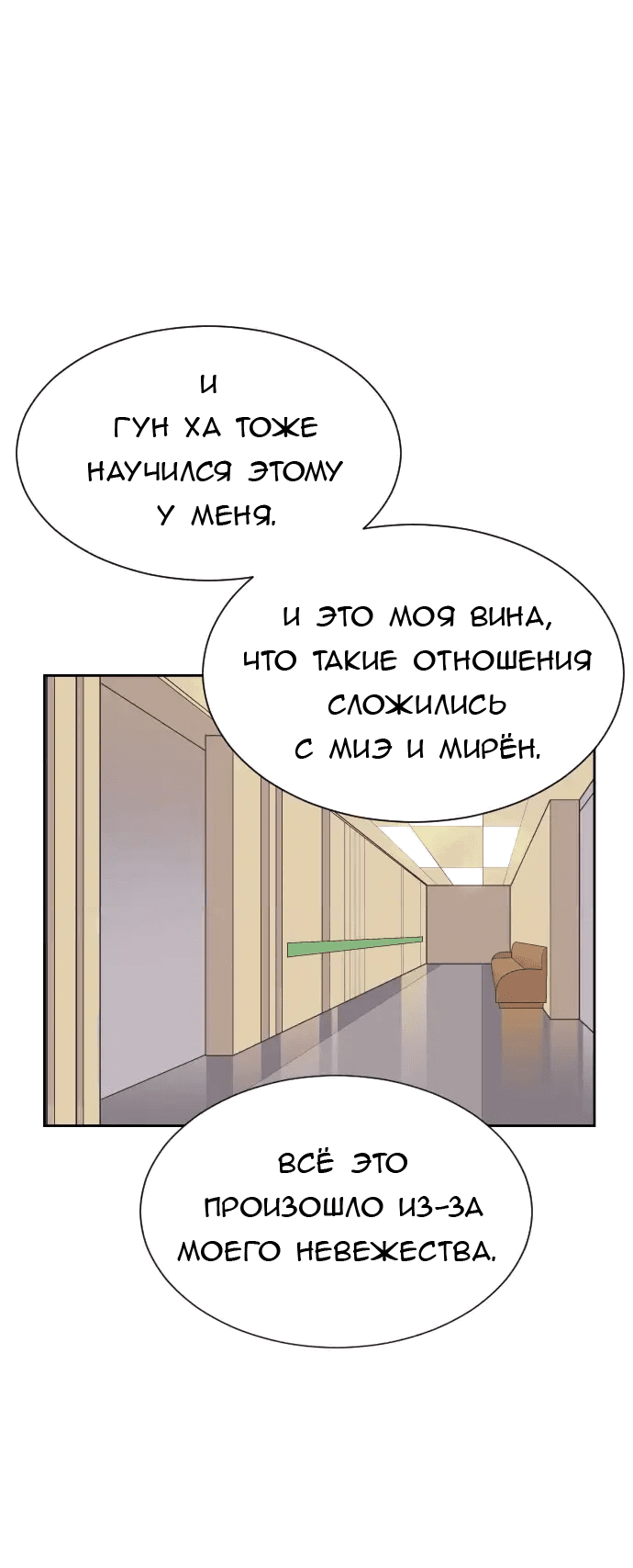 Манга Вновь контрактная пара - Глава 88 Страница 37