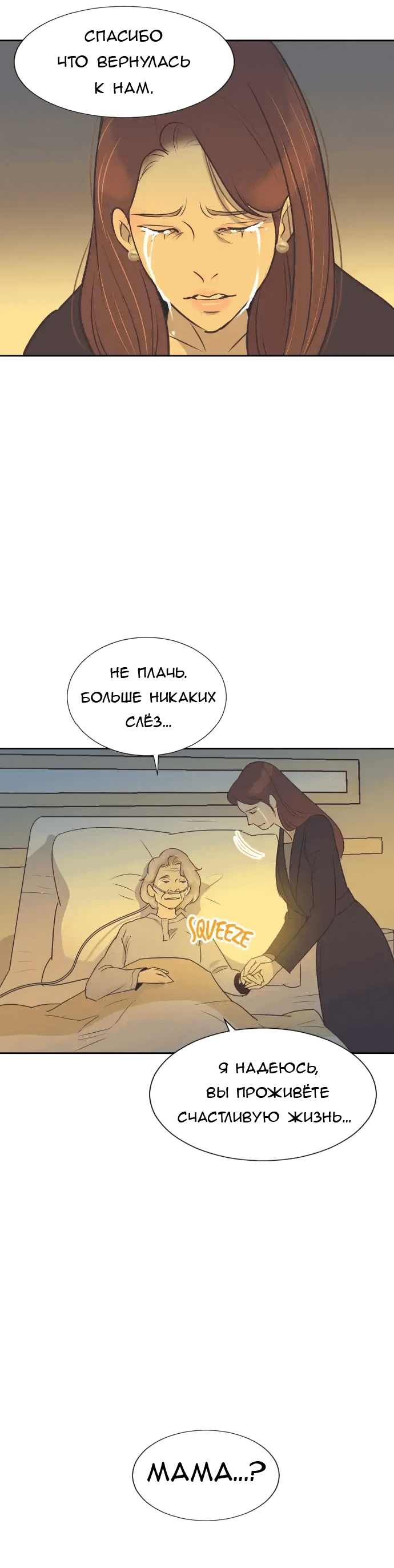 Манга Вновь контрактная пара - Глава 88 Страница 42