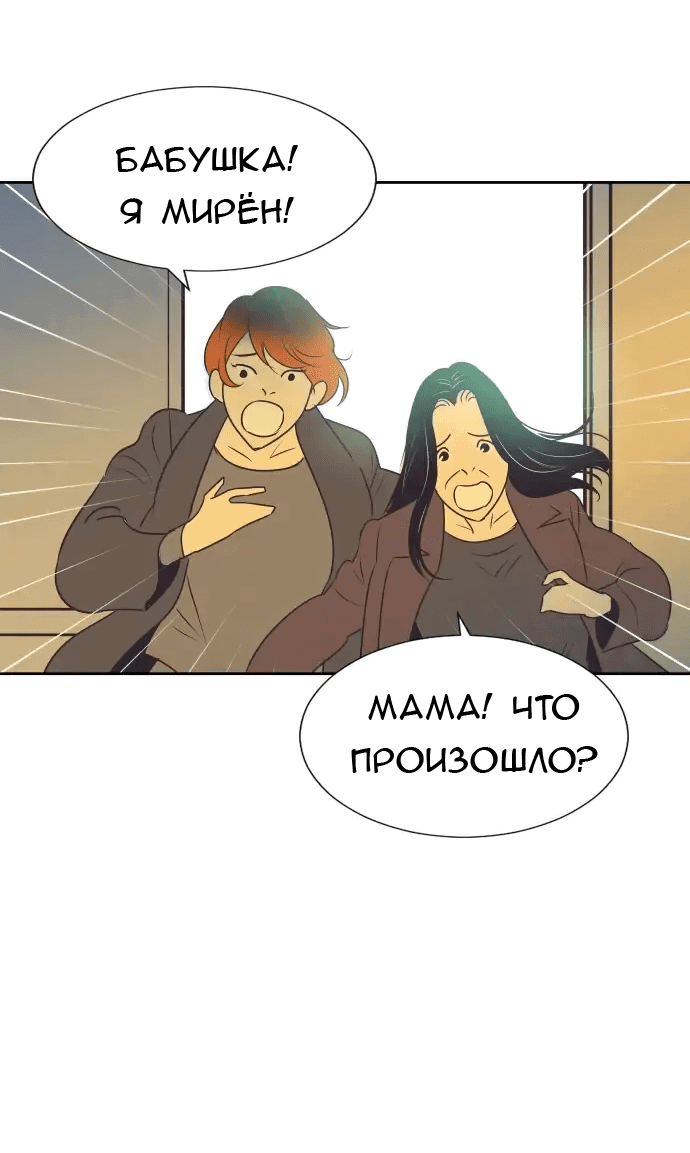 Манга Вновь контрактная пара - Глава 88 Страница 27