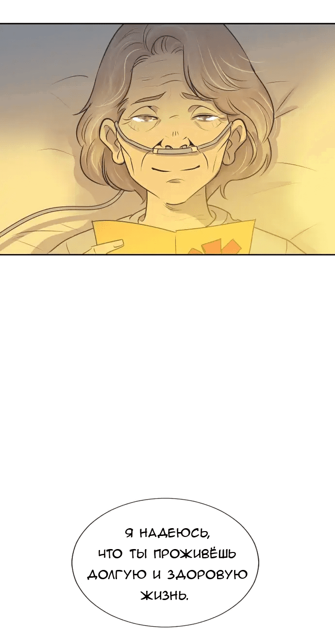 Манга Вновь контрактная пара - Глава 88 Страница 50