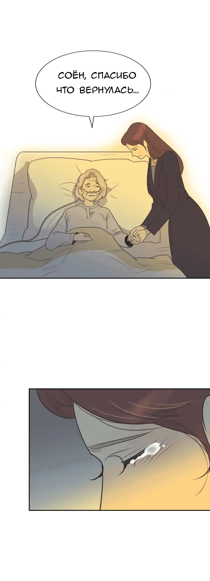 Манга Вновь контрактная пара - Глава 88 Страница 34