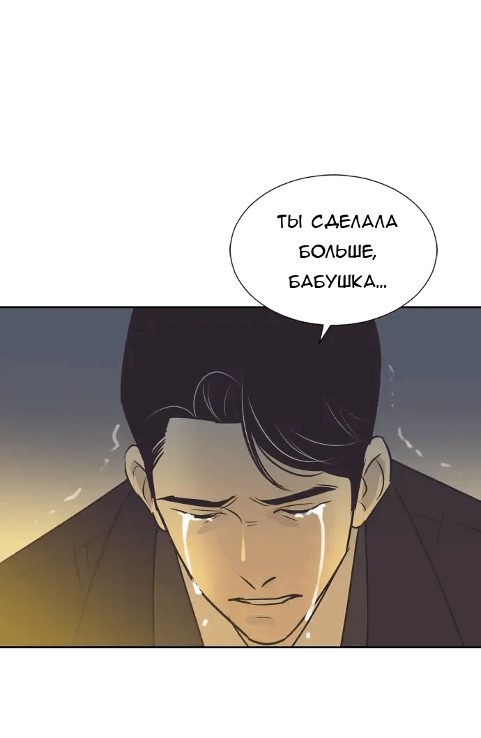 Манга Вновь контрактная пара - Глава 88 Страница 19