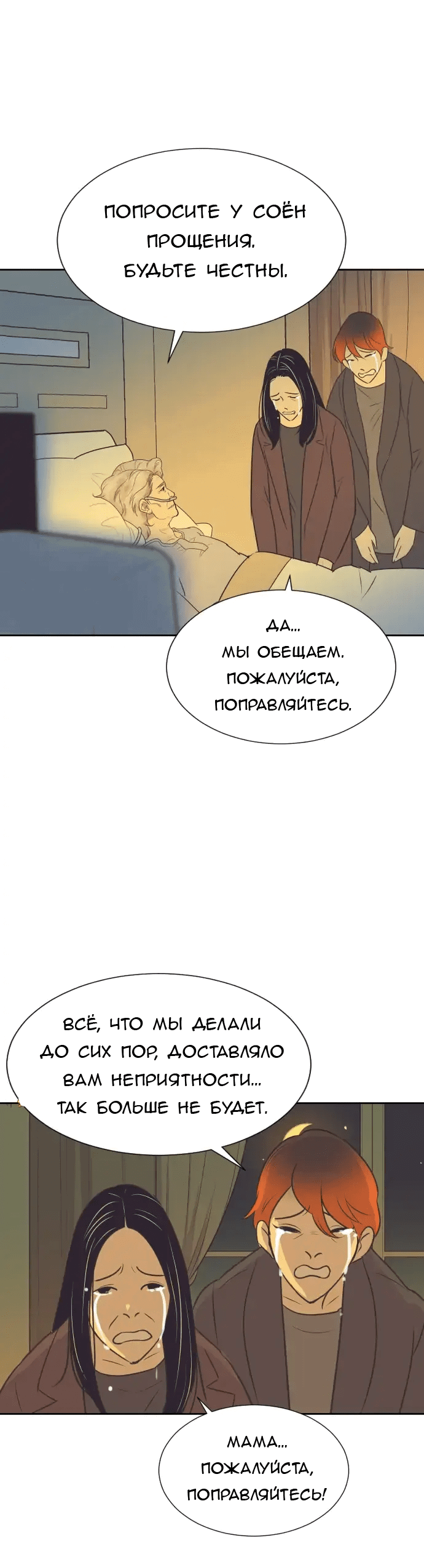 Манга Вновь контрактная пара - Глава 88 Страница 30