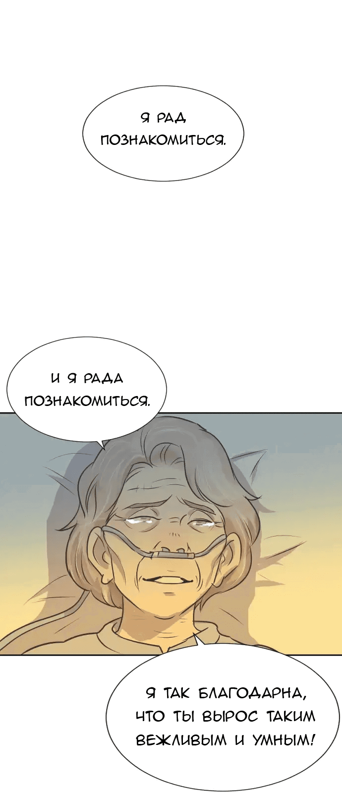 Манга Вновь контрактная пара - Глава 88 Страница 46