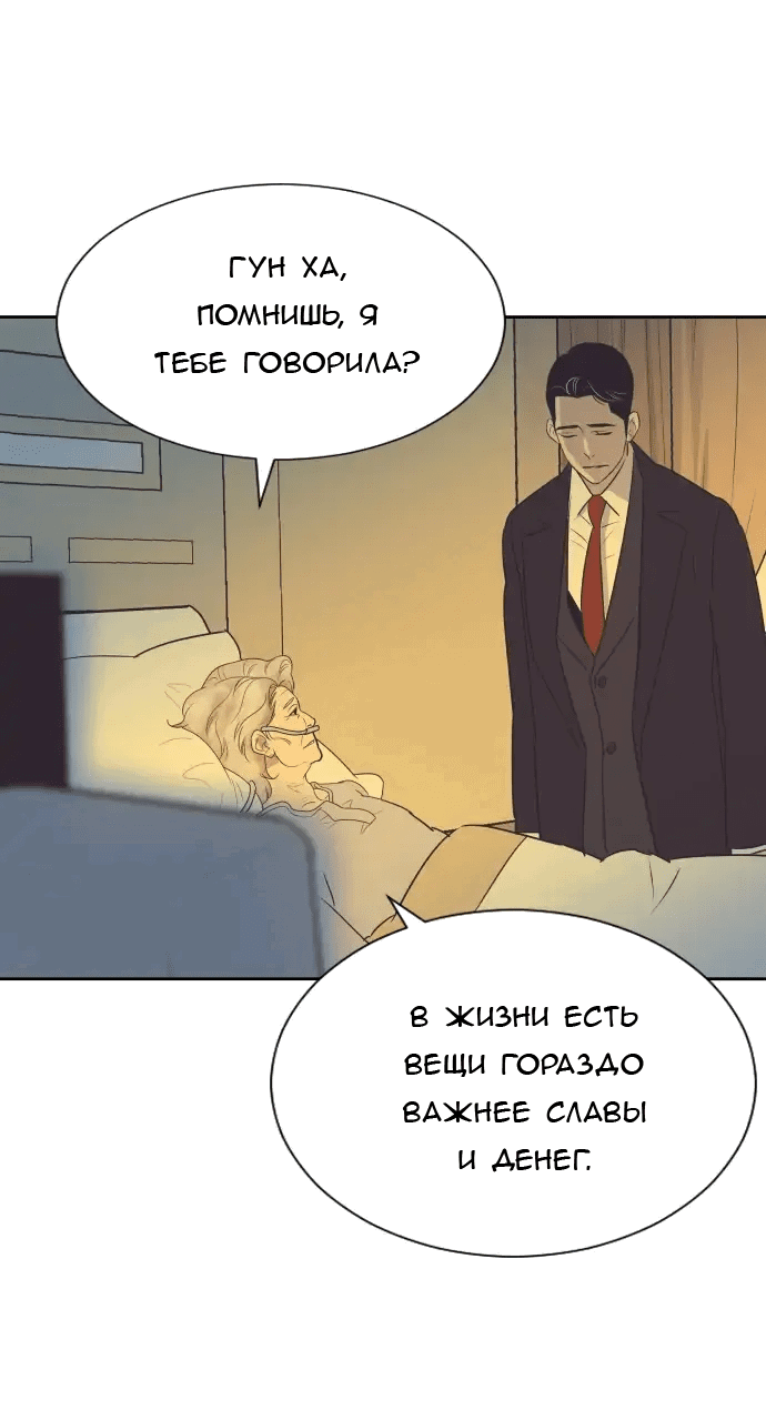 Манга Вновь контрактная пара - Глава 88 Страница 12