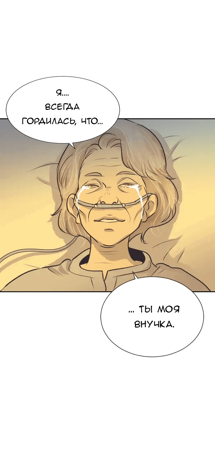 Манга Вновь контрактная пара - Глава 88 Страница 41