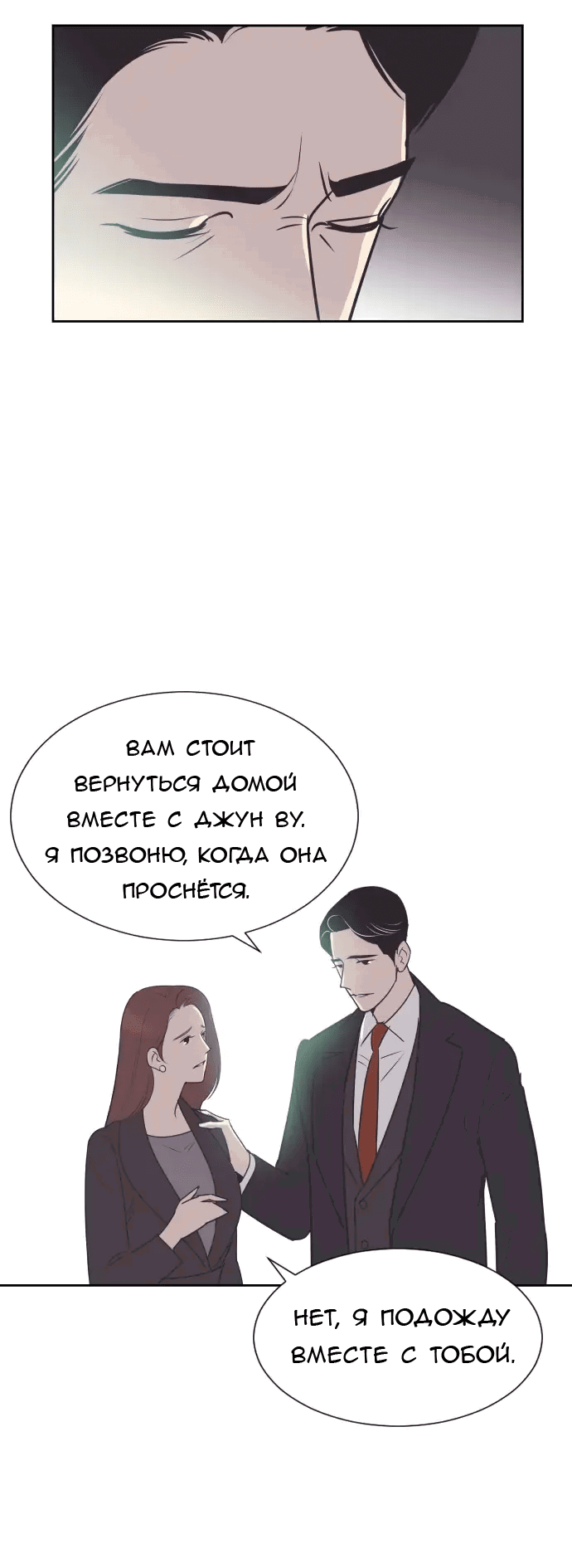 Манга Вновь контрактная пара - Глава 88 Страница 4