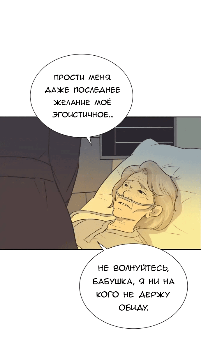 Манга Вновь контрактная пара - Глава 88 Страница 39