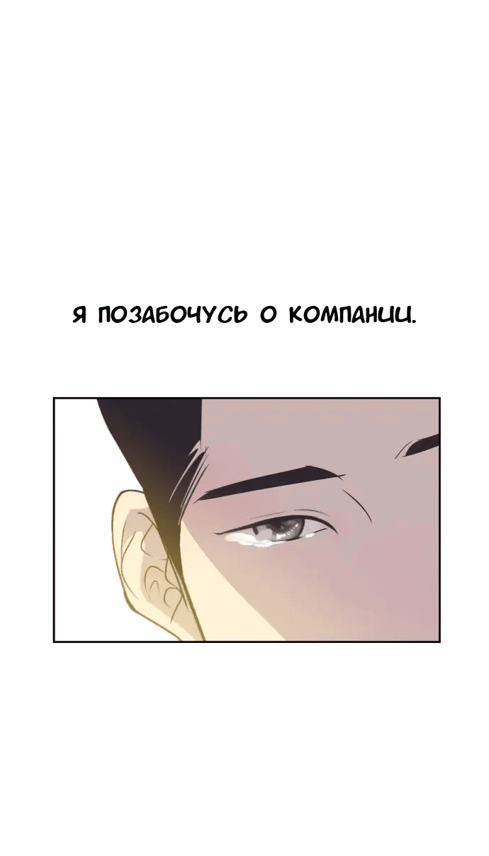 Манга Вновь контрактная пара - Глава 89 Страница 9