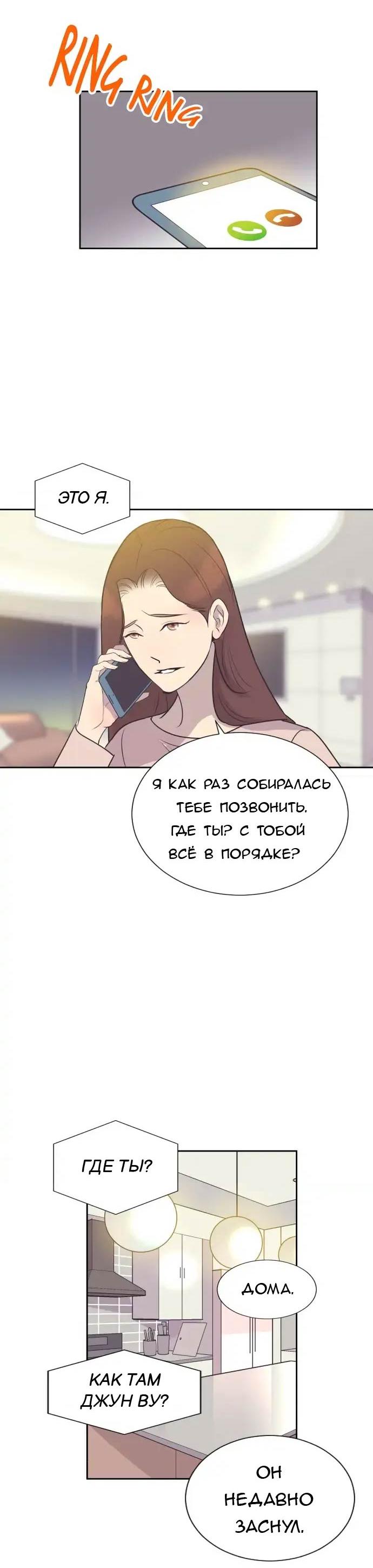 Манга Вновь контрактная пара - Глава 89 Страница 52